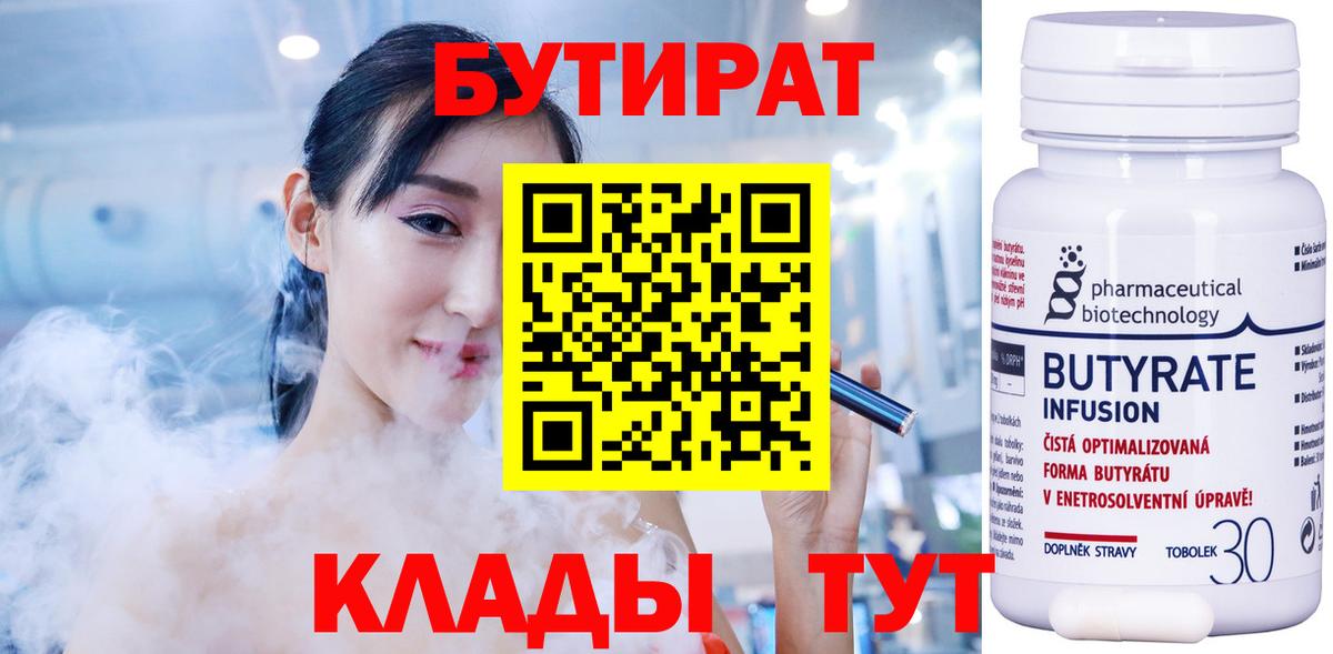 БУТИРАТ  БУТИРАТ жидкий экстази  Вход с VPN  Шахты 