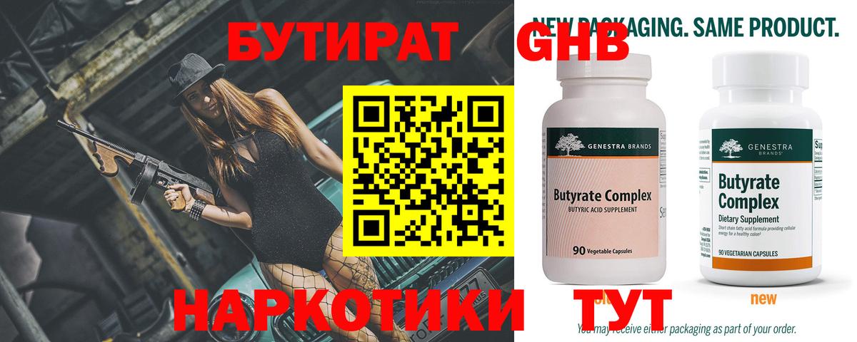 Бутират оксана Шахты