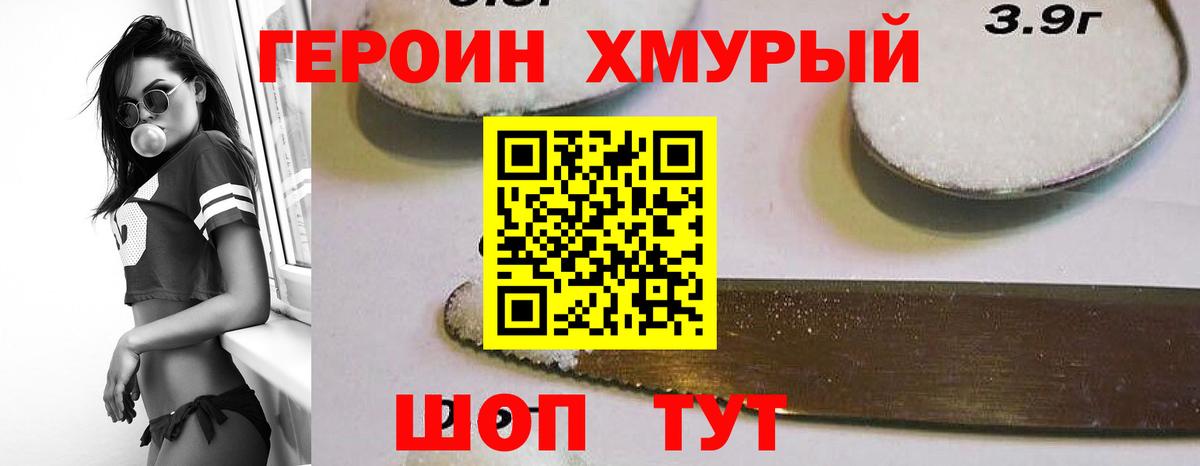Героин гречка  Вход с VPN  Шахты 