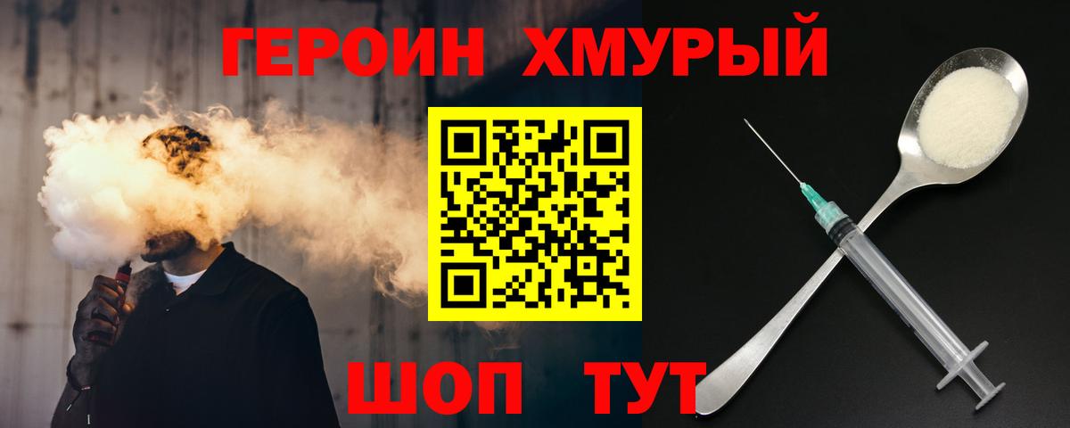 Героин герыч Шахты