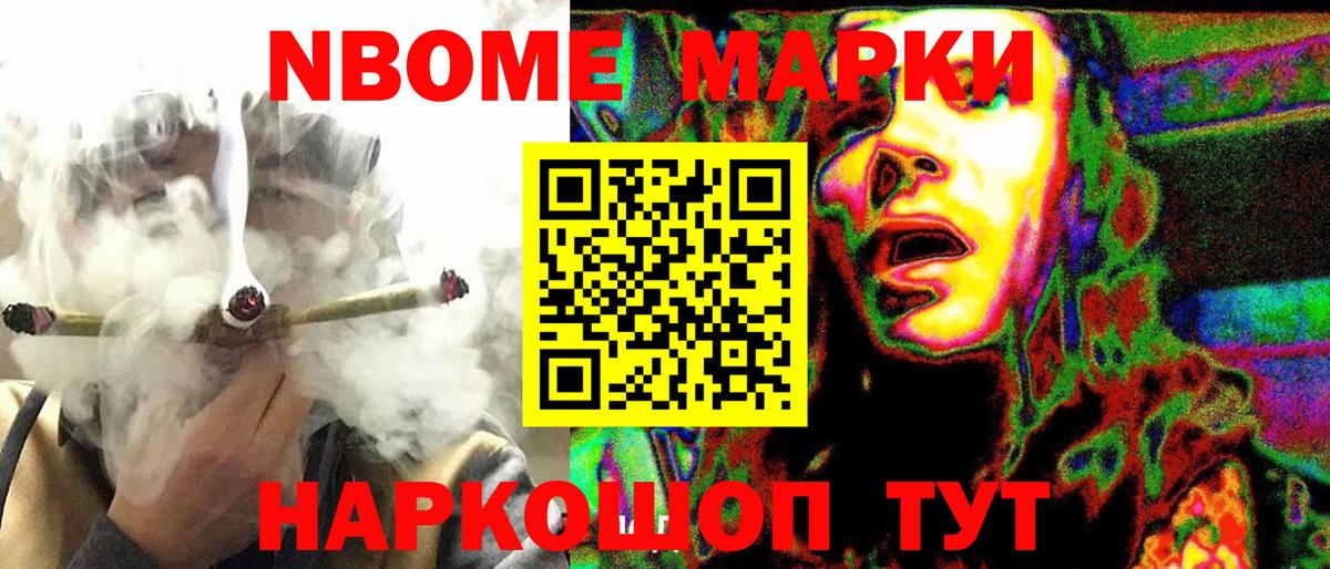 Марки 25I-NBOMe 1,8мг Шахты
