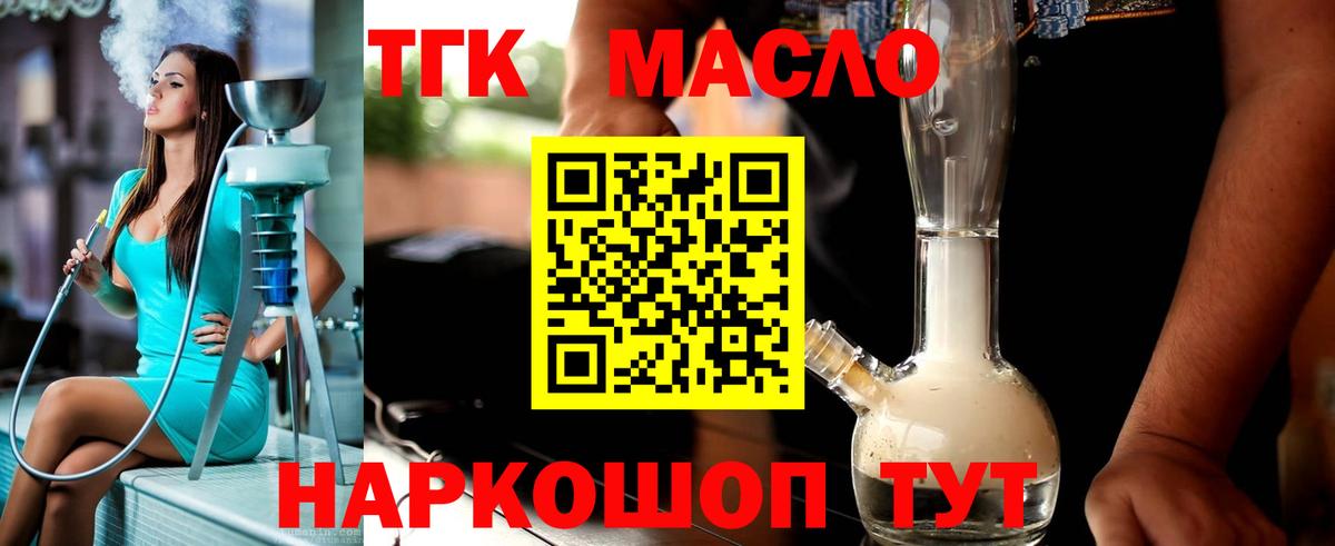 ТГК THC oil  Вход с VPN  Шахты 